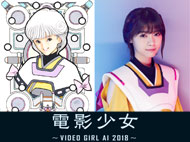 電影少女 -VIDEO GIRL AI 2018 照明