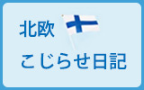 ドラマ北欧こじらせ日記の照明