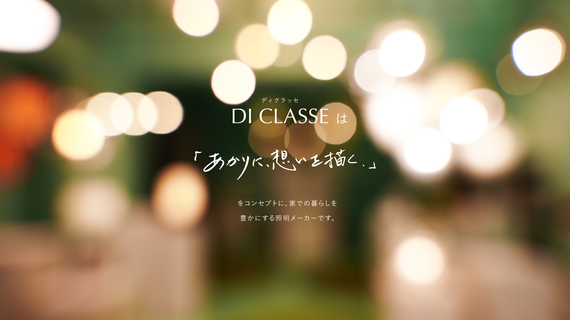 CONCEPT コンセプト